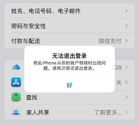 增城苹果手机维修分享iOS 16.0无法退出Apple ID的问题解决了 