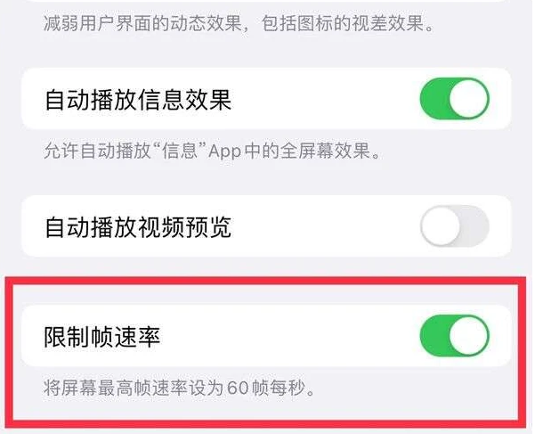 增城苹果13维修分享iPhone13 Pro高刷是否可以手动控制 