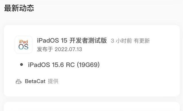 增城苹果手机维修分享苹果iOS 15.6 RC版更新建议 