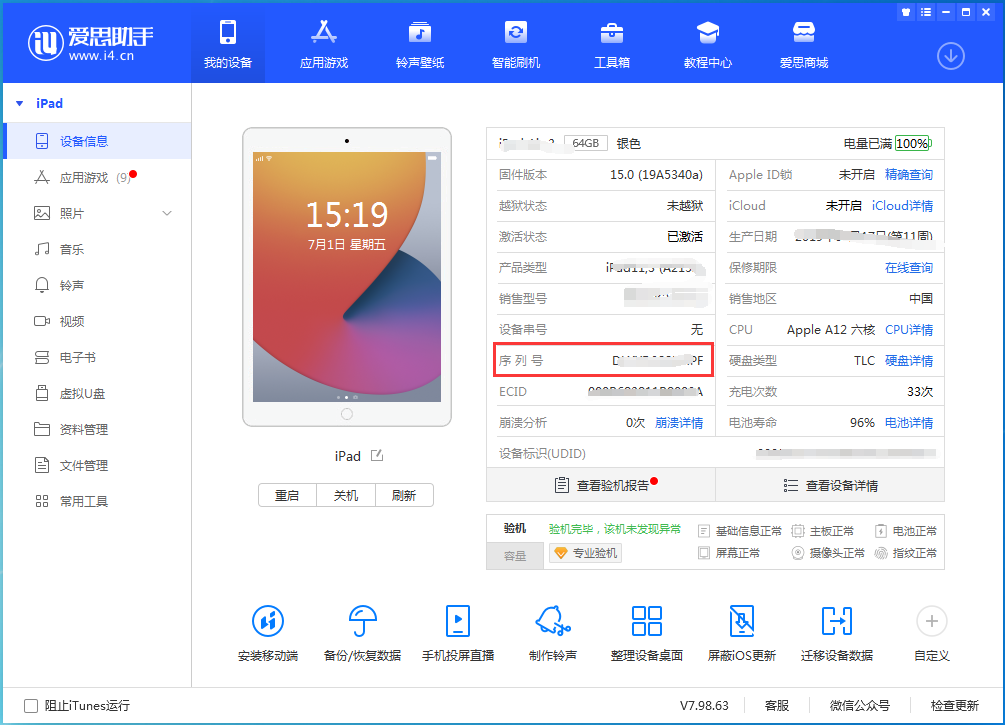 增城苹果手机维修分享iPhone设备如何查询序列号 