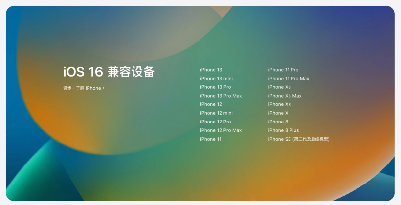 增城苹果手机维修分享苹果 iOS 16 支持哪些机型 