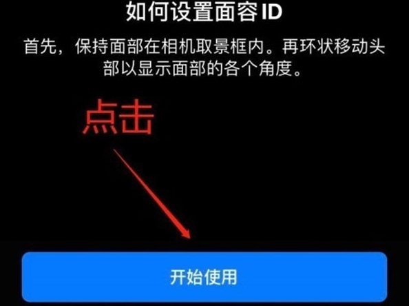 增城苹果13维修分享iPhone 13可以录入几个面容ID 