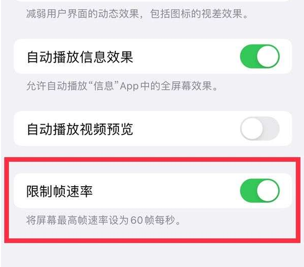 增城苹果13维修分享iPhone13 Pro高刷设置方法 