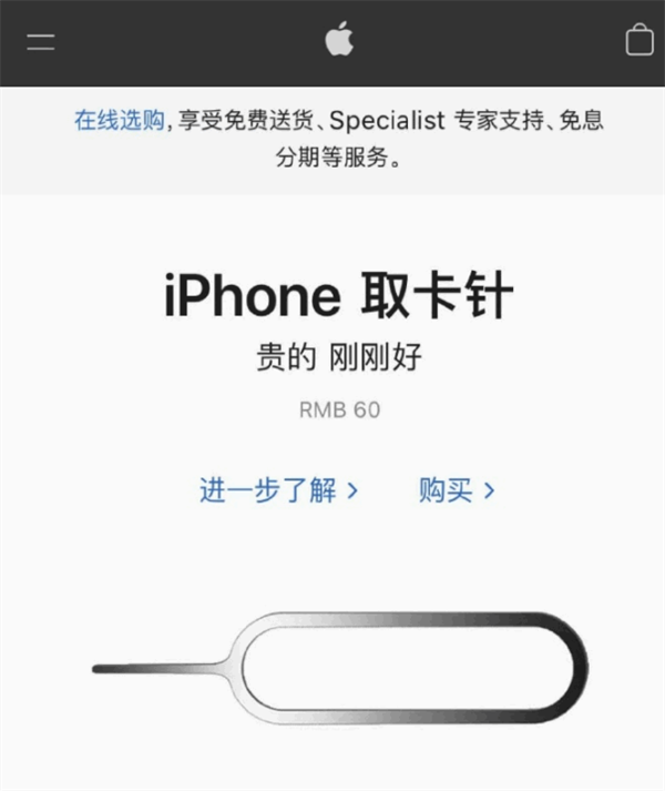 增城苹果手机维修分享谁会买26元的iPhone取卡针 