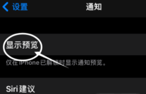 增城苹果13维修分享iPhone 13隐藏通知方法教程 