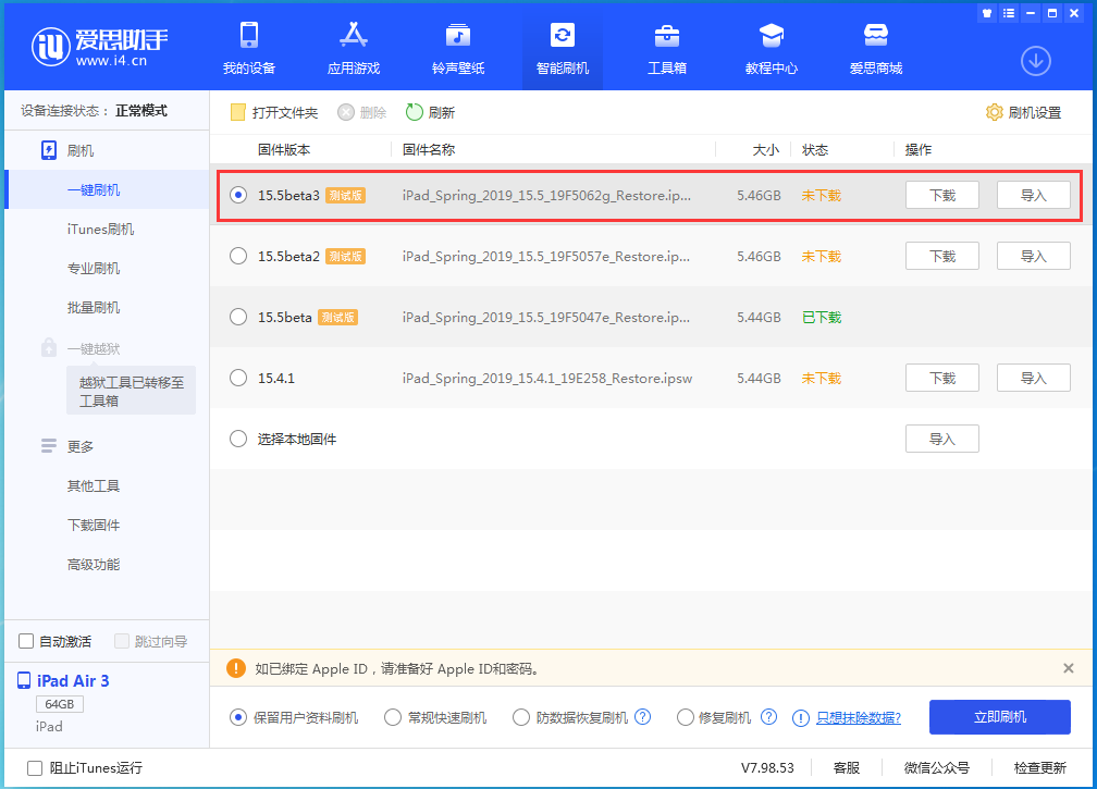 增城苹果手机维修分享iOS15.5 Beta 3更新内容及升级方法 