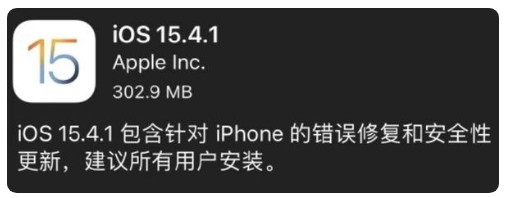 增城苹果手机维修分享iOS 15.4.1正式版更新内容汇总 