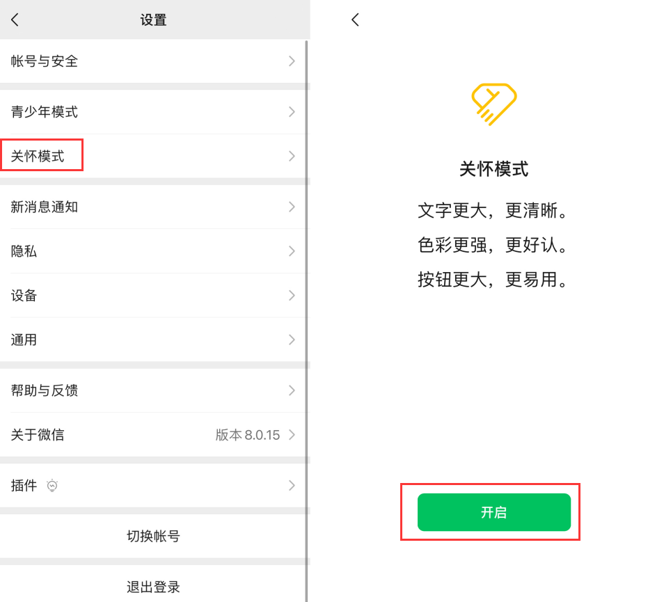 增城苹果手机维修分享iOS 版微信新功能“关怀模式”：一键放大字体和图标 