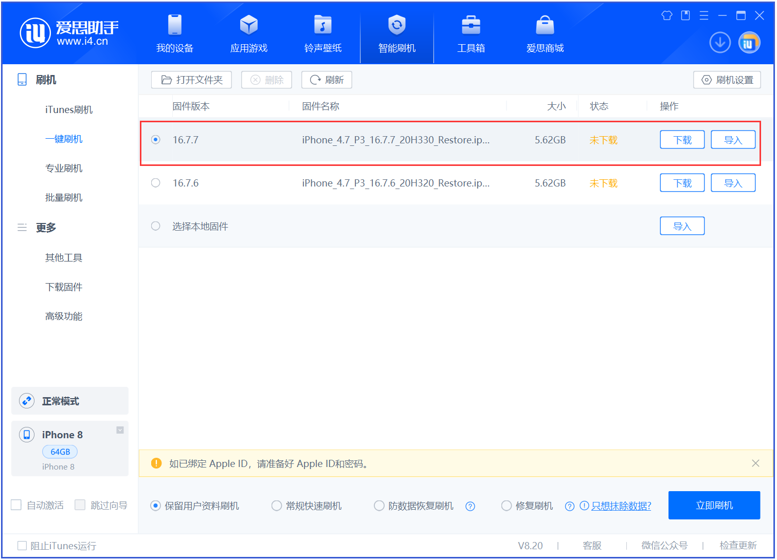 增城苹果手机维修分享iOS 16.7.7正式版升级 