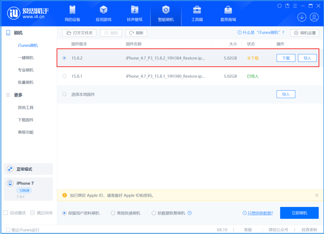 增城苹果手机维修分享iOS 16.7.6/iOS 15.8.2正式版一键刷机教程 