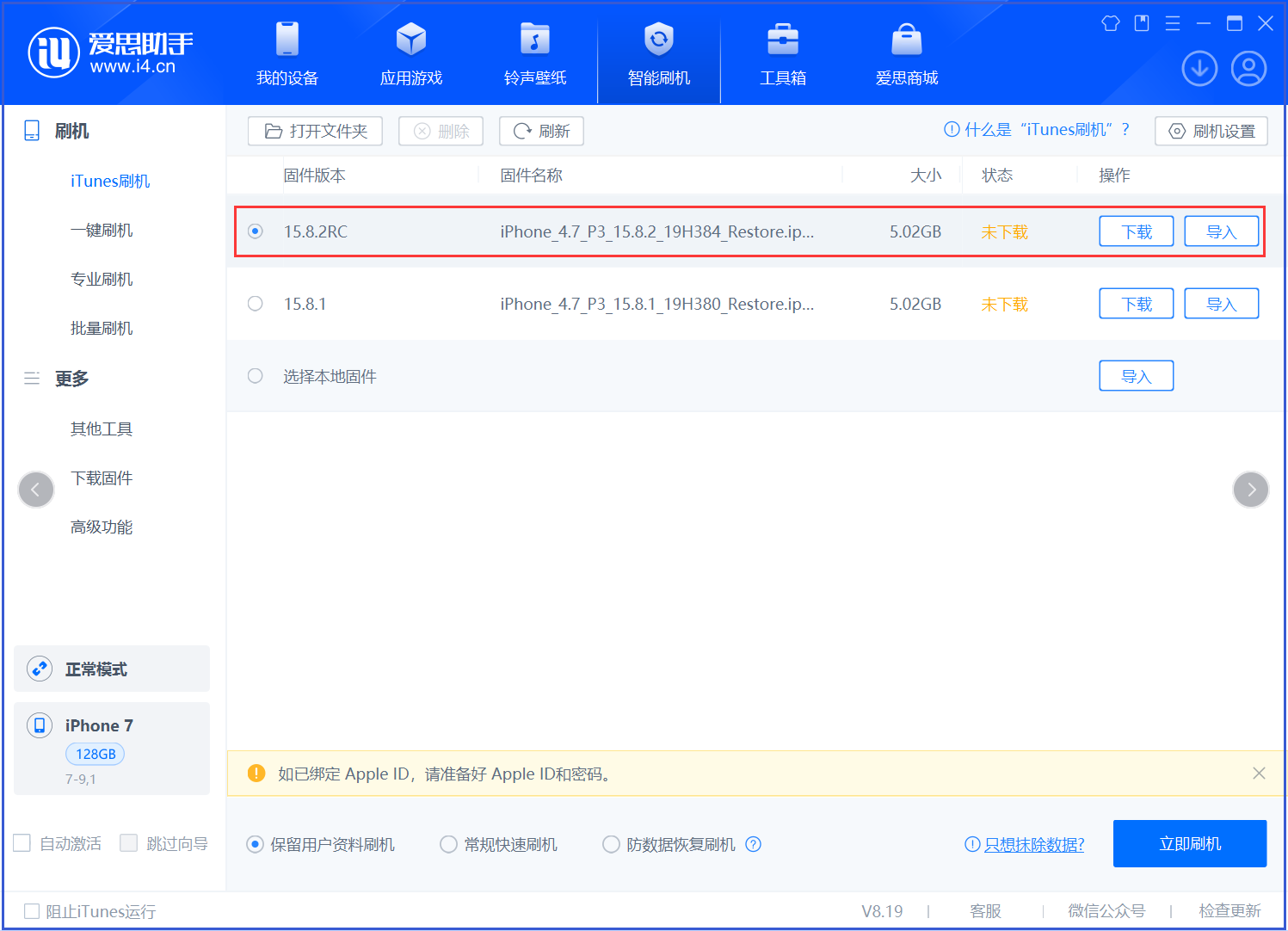 增城苹果手机维修分享iOS 16.7.6RC/iOS 15.8.2RC一键刷机教程 