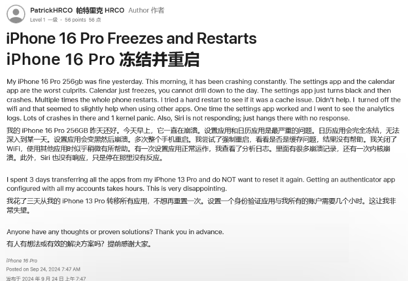 增城苹果16维修分享iPhone 16 Pro / Max 用户遇随机卡死 / 重启问题 