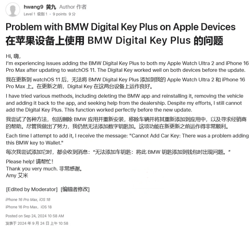 增城苹果手机维修分享iOS 18 后共享车钥匙存在问题 
