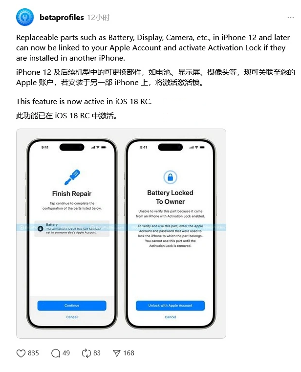 增城苹果手机维修分享iOS 18 升级激活锁 