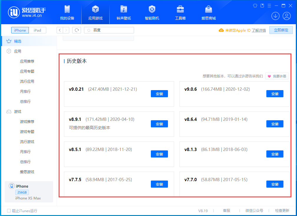 增城苹果手机维修分享苹果应用如何下载历史版本的App 