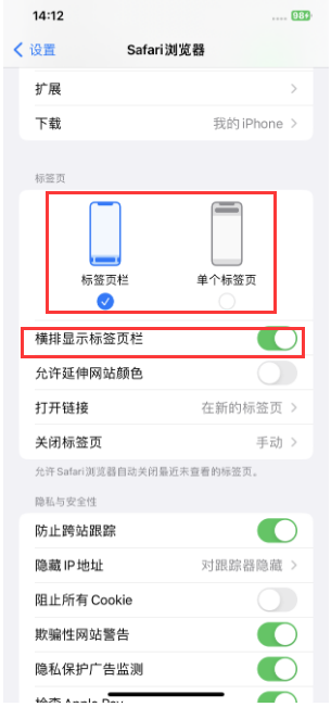 增城苹果手机维修分享Safari浏览器如何切换标签栏位置 