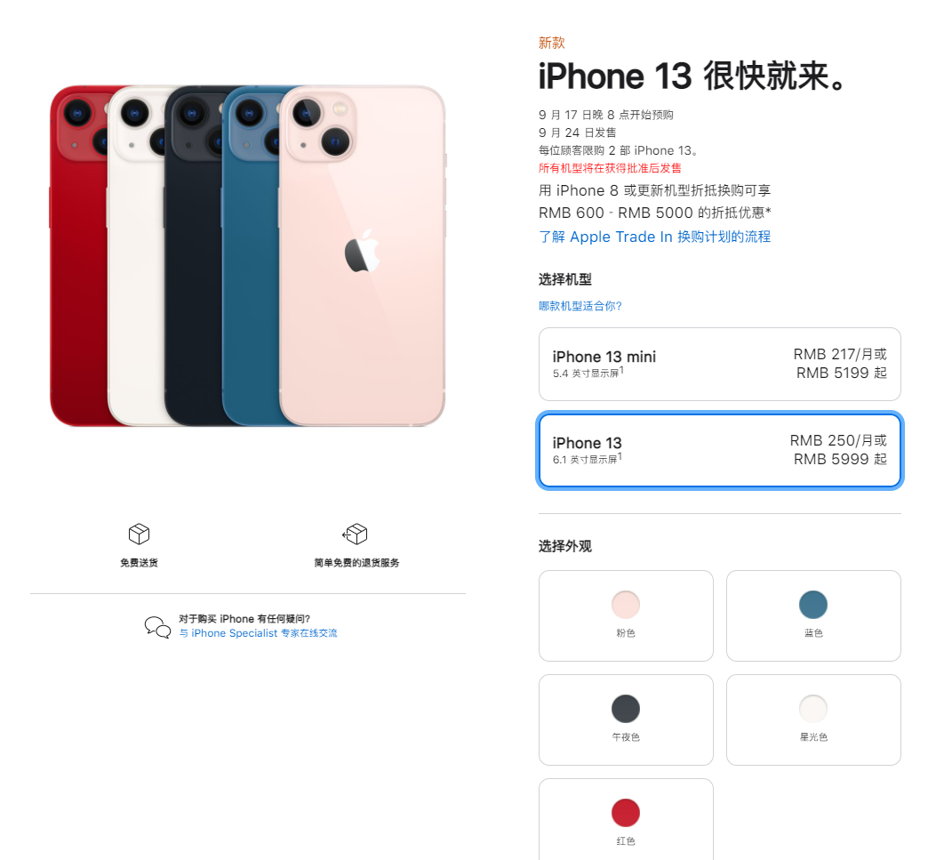 增城苹果手机维修分享iPhone 13系列售价是多少 