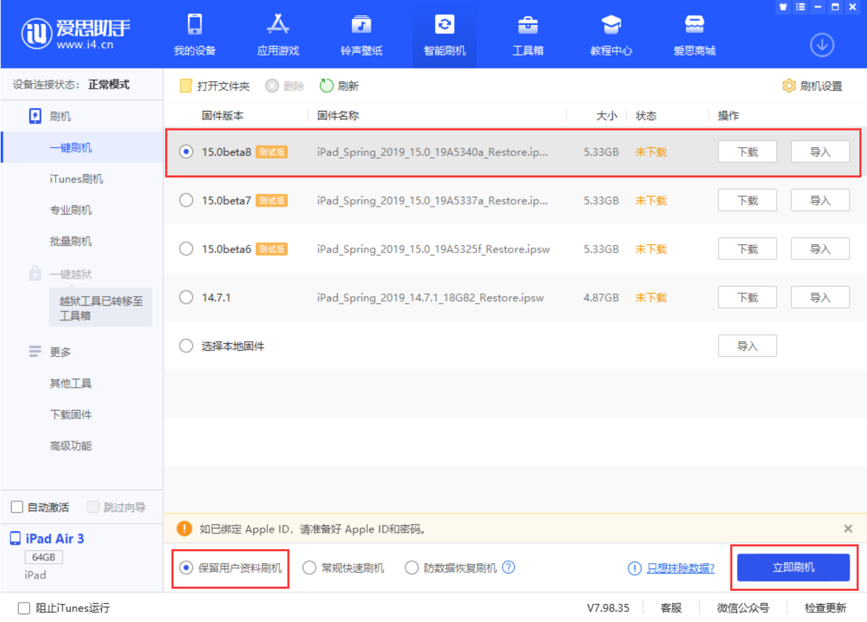 增城苹果手机维修分享iOS15 beta 8更新内容及升级方法教程 