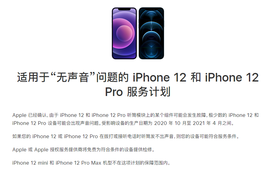 增城苹果手机维修分享iPhone 12/Pro 拨打或接听电话时无声音怎么办 