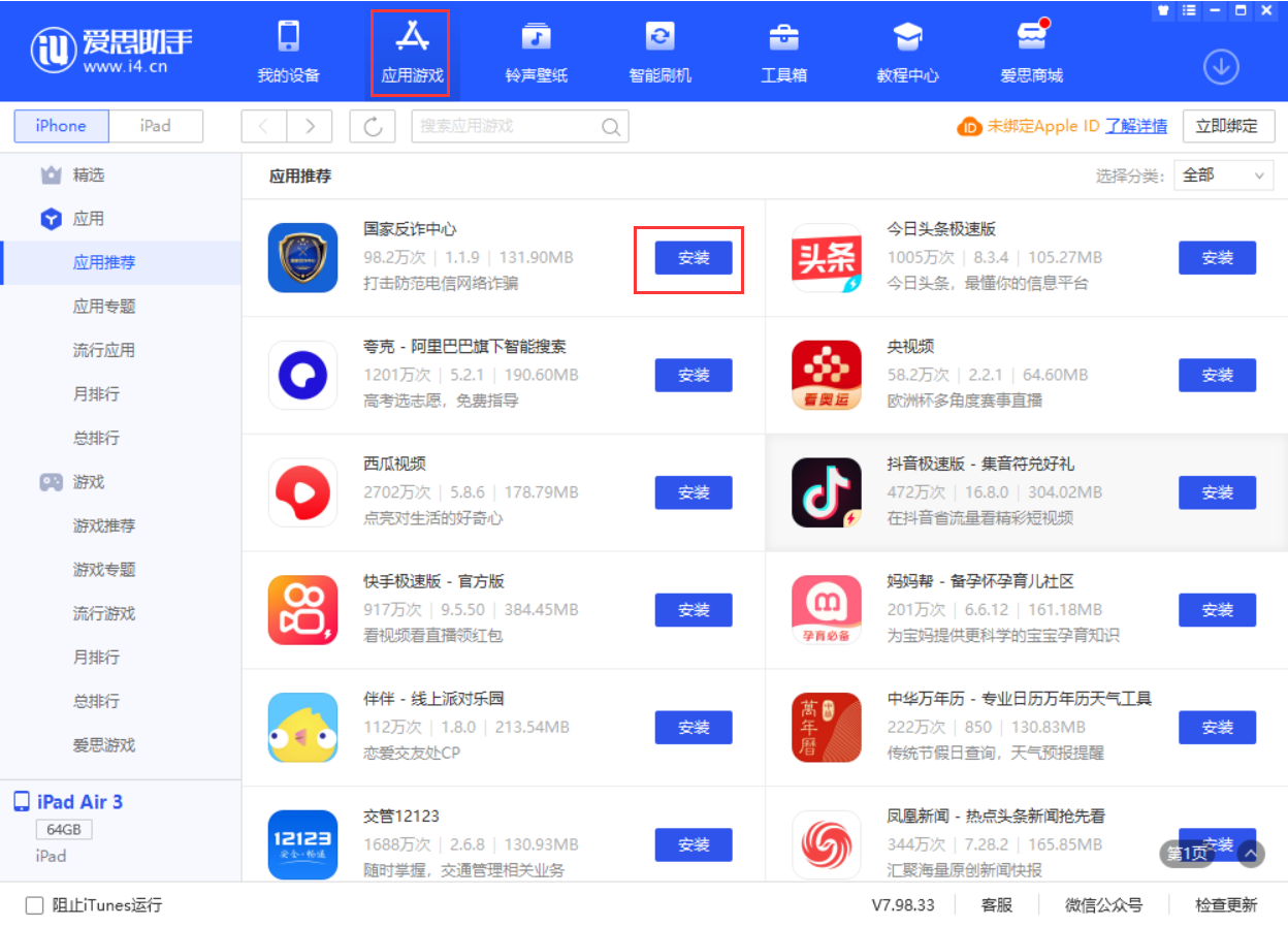 增城苹果手机维修分享iPhone 从 iOS 15 降级到 iOS 14.7/14.7.1 之后无法下载更新应用怎么办 