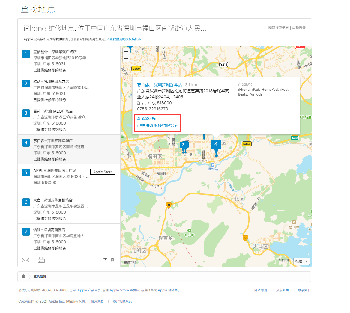 增城苹果手机维修分享如何快速查找最近的苹果官方授权维修点 