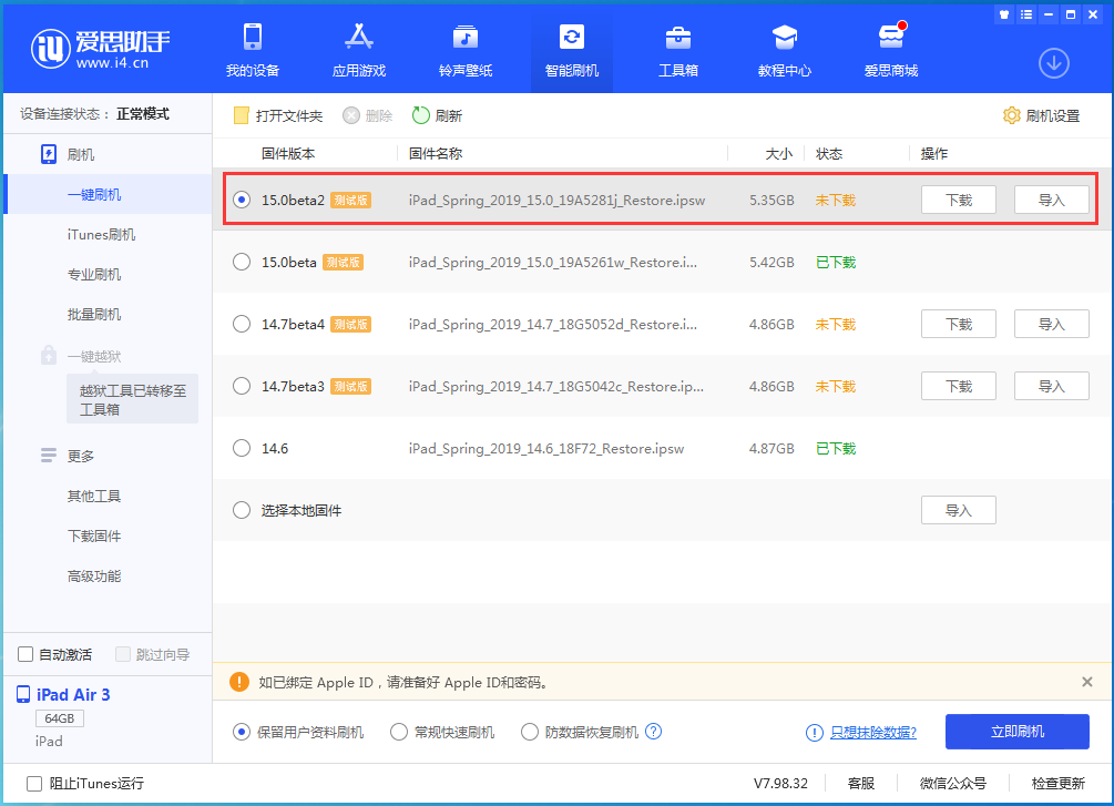 增城苹果手机维修分享iOS15 beta2修订版更新了什么内容 
