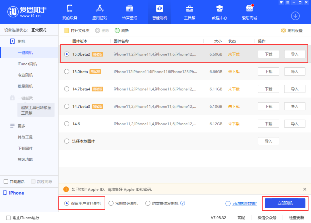 增城苹果手机维修分享iOS 15.0 公测版与 iOS 15 beta 2 测试版有什么区别 