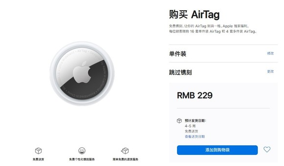 增城苹果手机维修分享购买AirTag后多久可以到货 