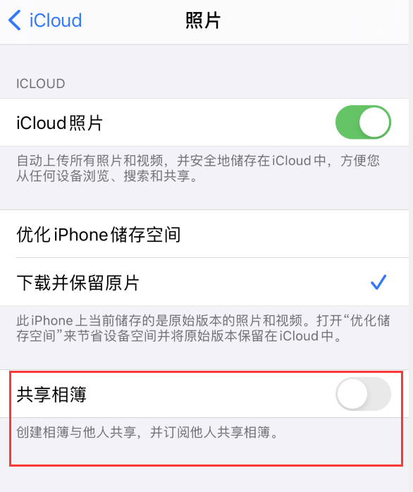 增城苹果手机维修分享iPhone 总是收到共享相簿广告，如何解决 