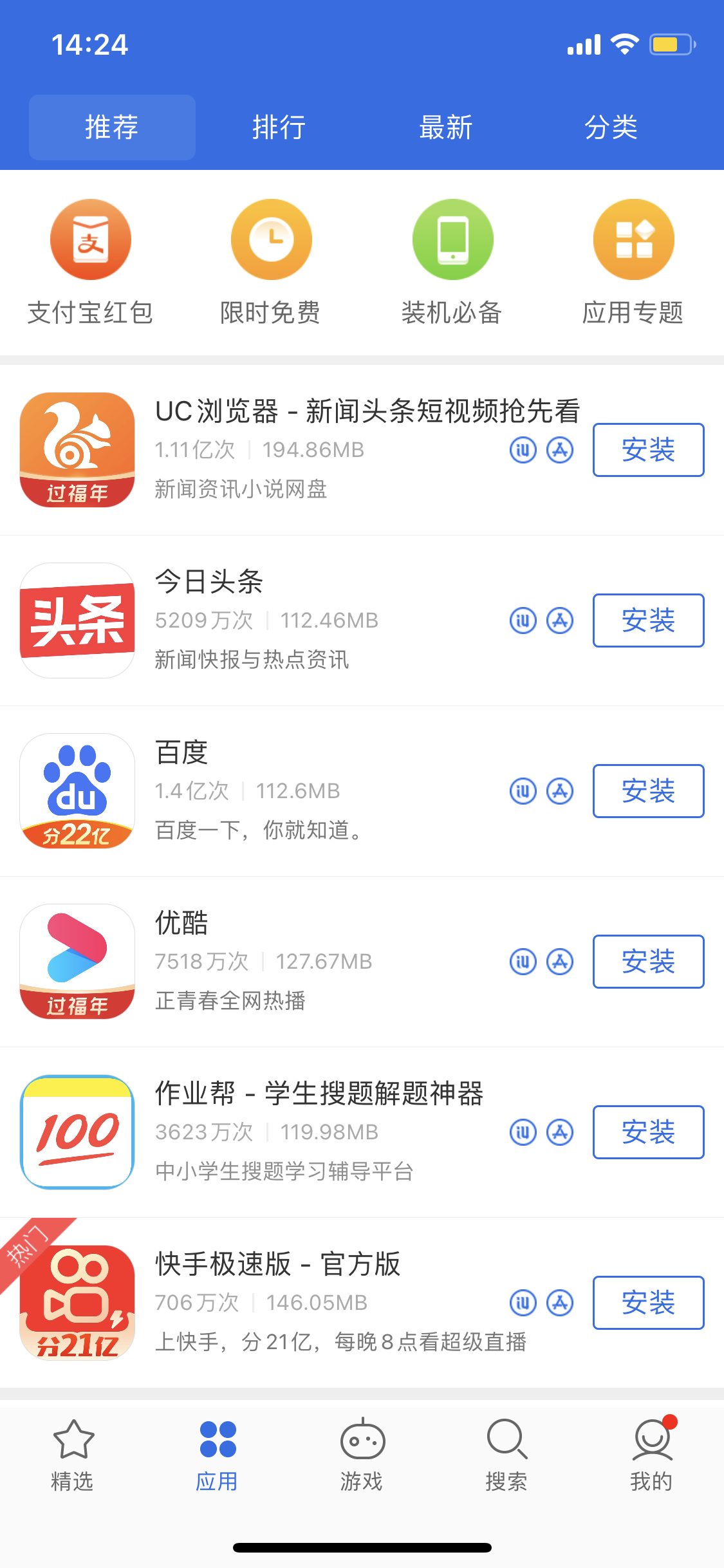 增城苹果手机维修分享iPhone 12 免输入密码下载应用的三种方法 