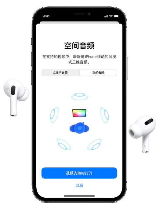 增城苹果手机维修分享Airpods Pro空间音频功能有什么用 