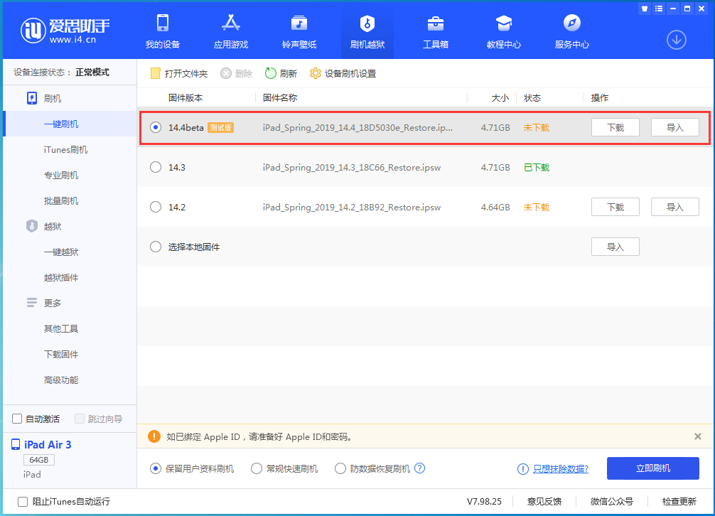 增城苹果手机维修分享苹果iOS 14.4/iPadOS 14.4 Beta 1发布 