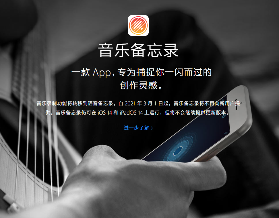 增城苹果手机维修分享苹果官方“音乐备忘录”应用即将下架，如何转移录音 