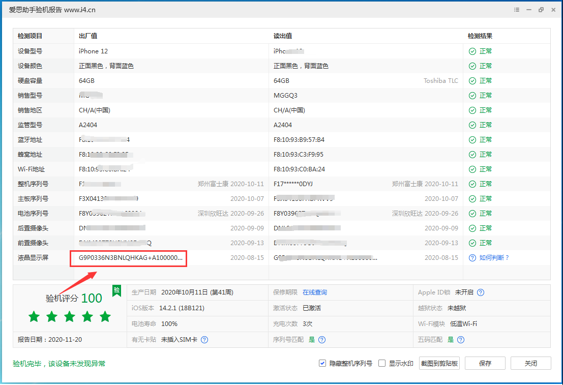 增城苹果手机维修分享iPhone12全系列屏幕变绿是什么原因造成的 