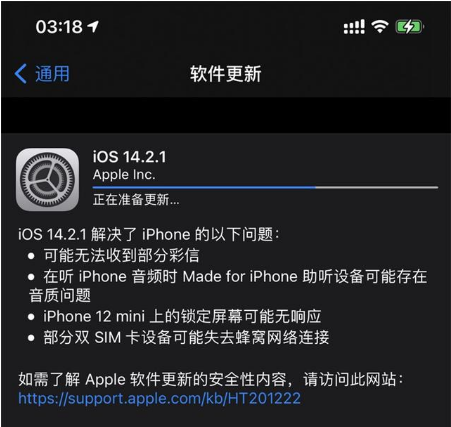 增城苹果手机维修分享iOS 14.2.1正式版发布 