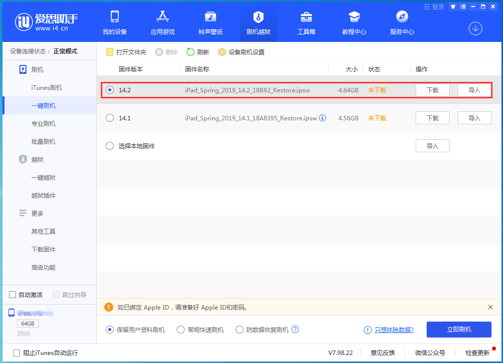 增城苹果手机维修分享老机型推荐升级iOS14.2正式版吗 