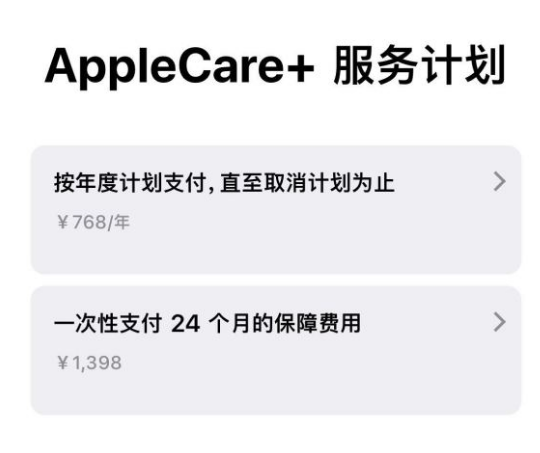 增城苹果手机维修分享Apple Care+ 服务计划年度支付和一次性支付有什么区别 
