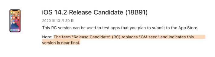 增城苹果手机维修分享iOS 14.2 RC版是什么版 