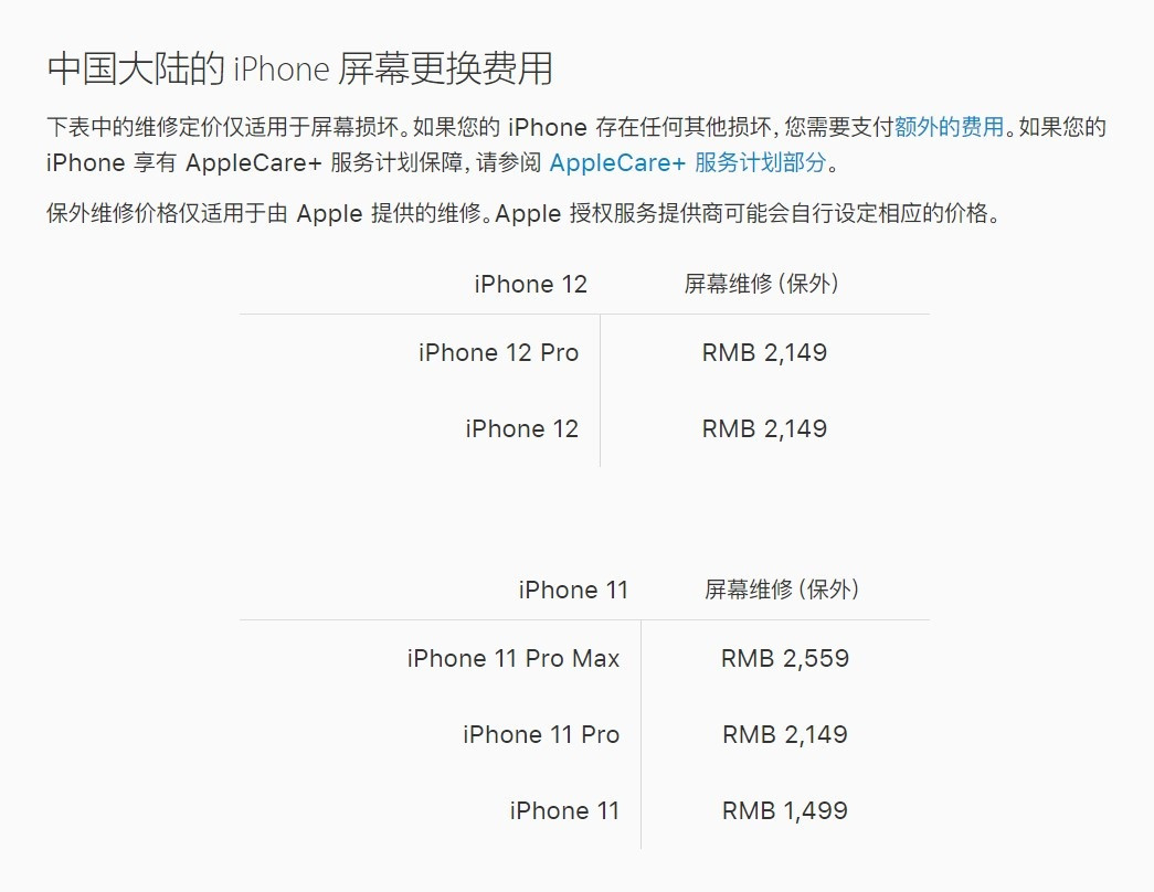 增城苹果手机维修分享iPhone 12/12 Pro 更换屏幕多少钱 