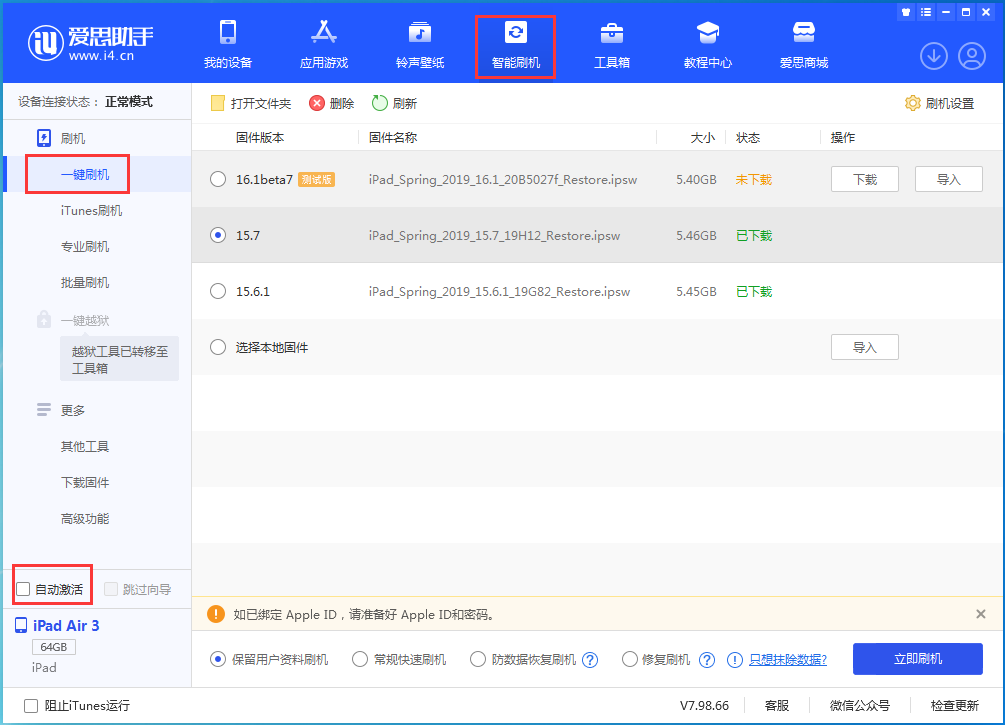 增城苹果手机维修分享iOS 15.7正式版刷机_iOS 15.7正式版一键升级教程 