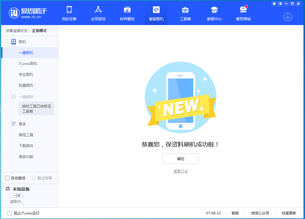 增城苹果手机维修分享iOS 15.0.2 正式版升级_iOS 15.0.2 正式版一键刷机教程 