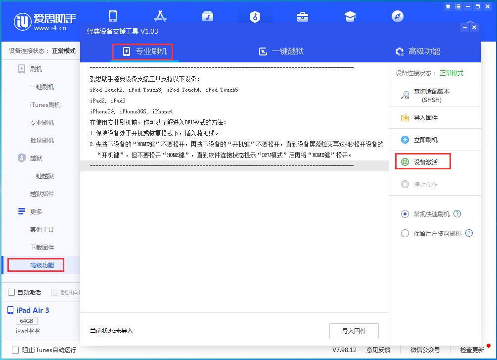 增城苹果手机维修分享iOS 14.4正式版_iOS 14.4正式版一键刷机教程 