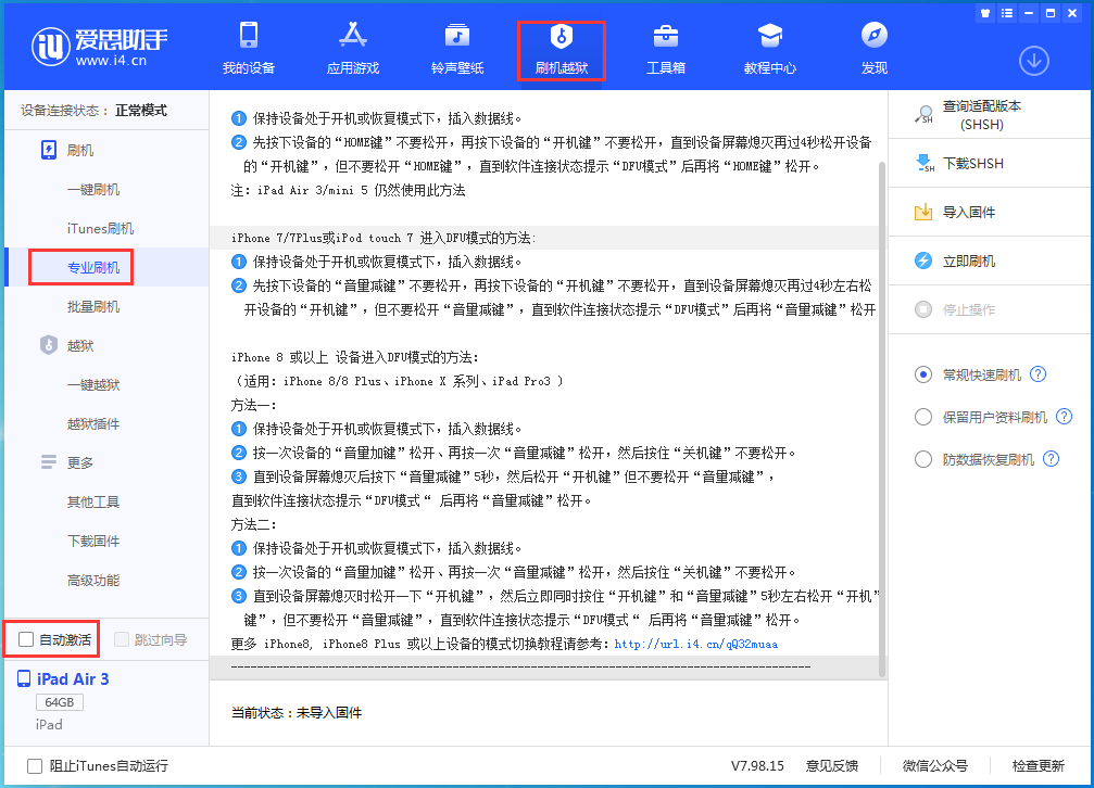 增城苹果手机维修分享iOS 14.4 RC版_iOS 14.4 RC版一键刷机教程 
