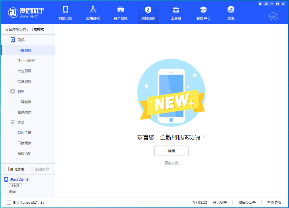 增城苹果手机维修分享iOS 14.1正式版_iOS 14.1正式版一键刷机教程 